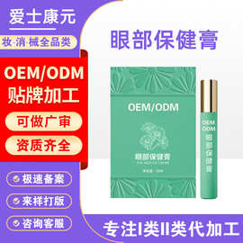 明目眼部保健膏贴牌定制眼部滚珠涂抹按摩膏润目明目眼膏代加工