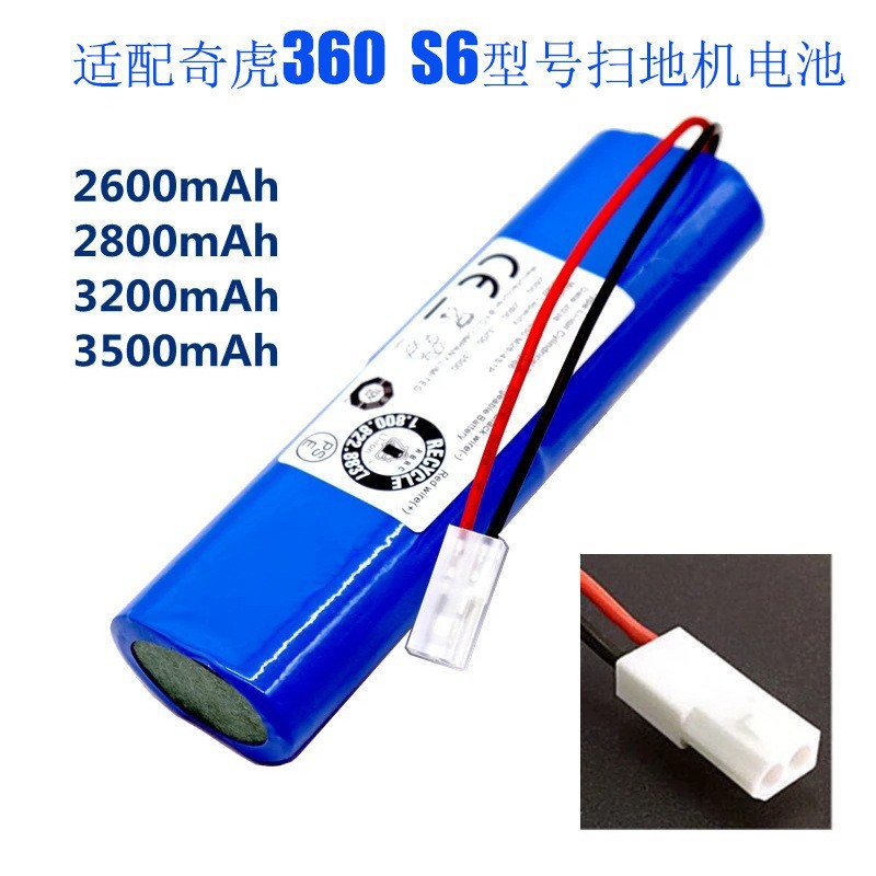 适配奇虎360 S6扫地机器人电池替换原装电池配件锂电池14.4V