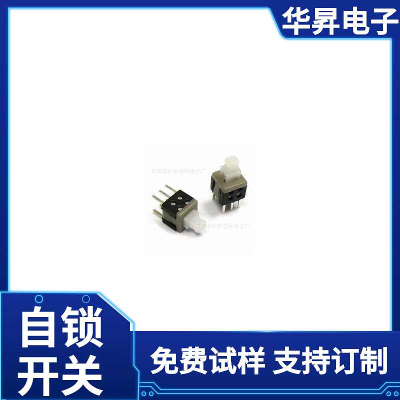 供应按键开关5.8x5.8x10mm 自锁开关6*6*10自锁开关