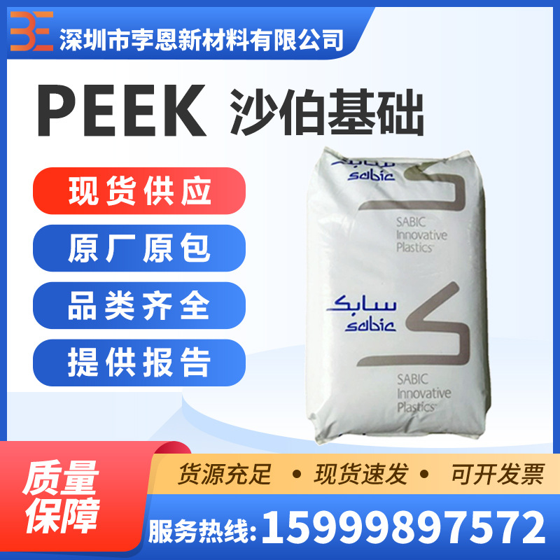 沙伯基础SABIC PEEK LNP LUBRICOMP LL004C/LL-4040CCS聚醚醚酮