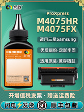 M4075FX/HR打印机加粉填充墨粉D204S通用三星ProXpress复印机碳粉