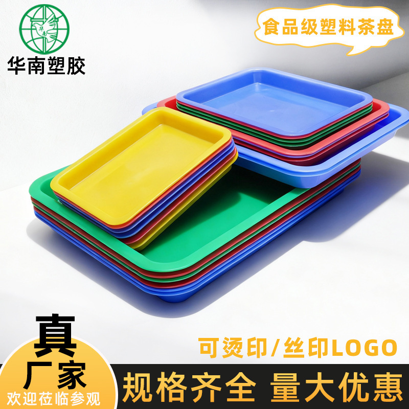 In-Stock Plastic Tea Tray Rectangular Serving Tray for Home Use, Suitable for Placing Tea Cups and Water Cups, Commercial Hotel Shallow Tray, Thickened In-Stock Plastic Tea Tray Rectangular Serving Tray for Home Use, Suitable for Placing Tea Cups and Water Cups, Commercial Hotel Shallow Tray, Thickened