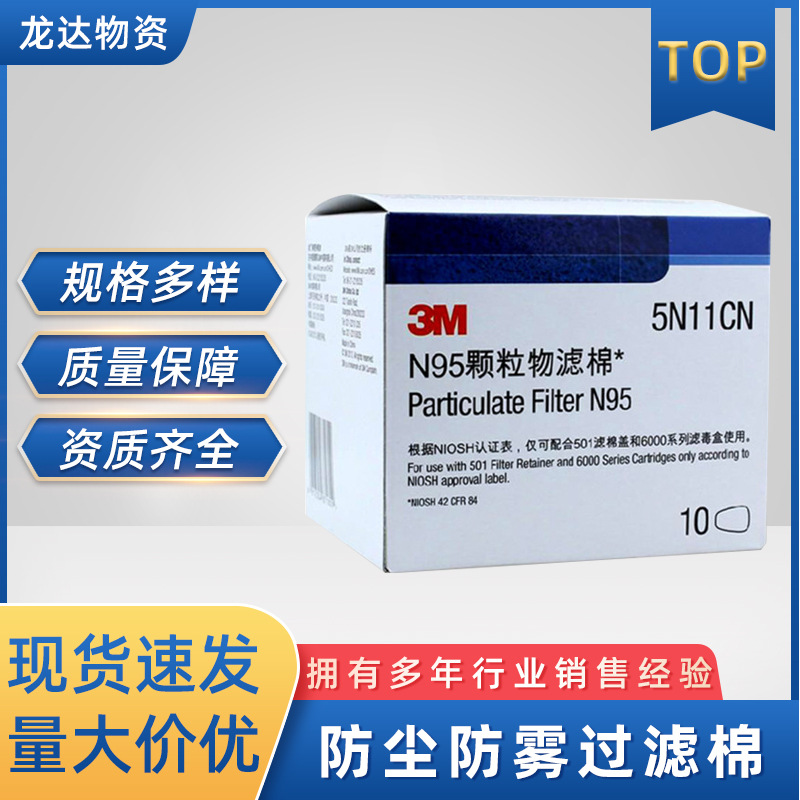 3M 5N11CN过滤棉N95滤棉配6200面罩喷漆打磨防尘防雾农药工业粉尘