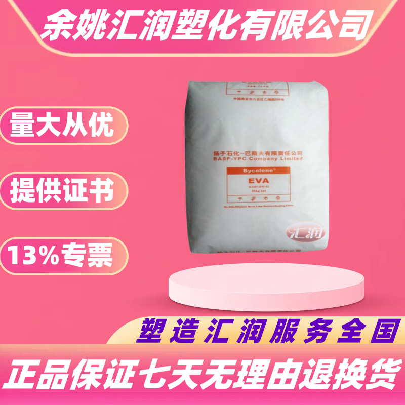 EVA扬子巴斯夫V6110MC V5110H V5210J耐老管材电缆电线塑料颗粒