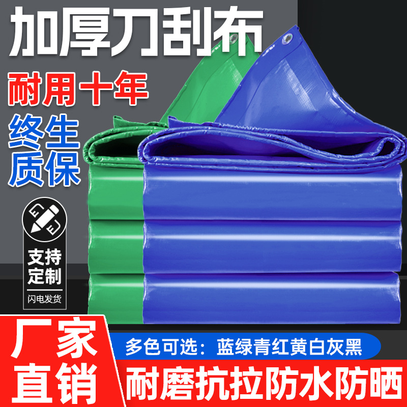 PVC加厚刀刮布篷布  防晒防水耐磨防雨布  抗撕货车轮船篷布