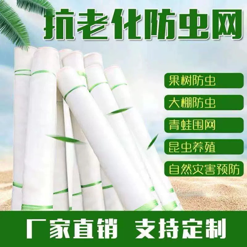 防虫网大棚蔬菜脐橙莲雾果园猪场网蚂蚱网罩青蛙养殖网大棚专用