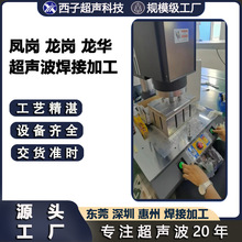 超声波加工塑料焊接加工超声波焊接加工超声波焊接代加工风冷式