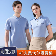 40支奥代尔紧赛棉间色二级翻领工作服polo文化衫印logo厂货直销