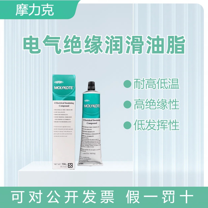 美国道康宁DC4/DOW CORNING 4杜邦摩力克MOLYKOTE 4绝缘硅脂胶膏