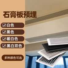 abs中央空调出风口百叶加长无边框石膏板预埋式极简风口