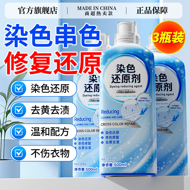 衣服染色修复还原去除串色恢复剂白色彩色衣物漂白固色增艳白颜色|undefined