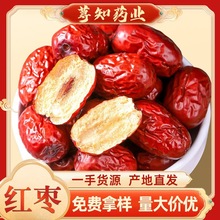 代发批发新疆红枣特级大枣和田特产大枣一级优质灰枣煲汤煮粥泡水