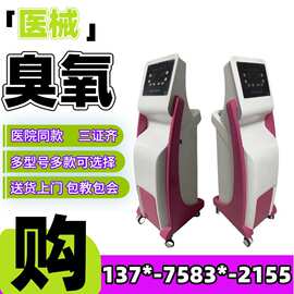 医用臭氧冲洗机 冲洗治疗仪妇科臭氧雾化仪 医用臭氧冲洗治疗仪