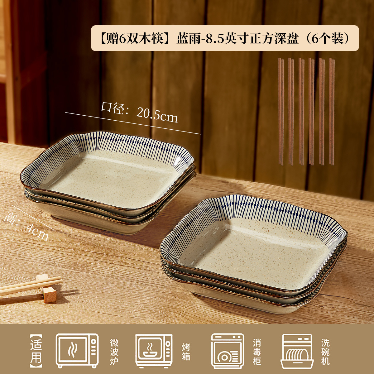 블루레인 8.5inch 사각접시 6개 + 젓가락 6쌍