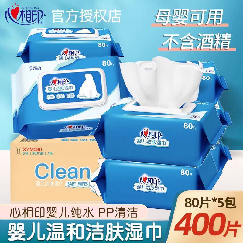 心香印ベビーウェットティッシュ 80枚入り/パック 純水 新生児用 手・口・おしり専用 蓋付きウェットティッシュ|undefined