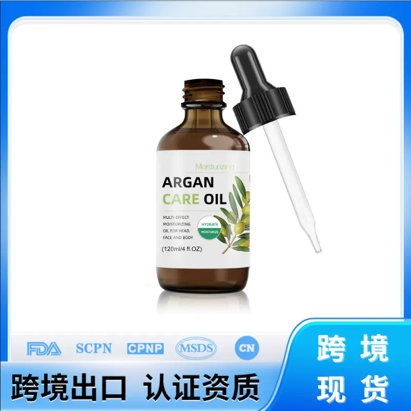 阿甘油跨境护发精油头发美发改善毛躁顺滑发尾油柔顺