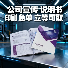 宣传画册;纸类印刷制品;说明书