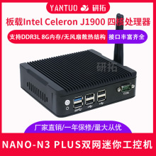 研拓N3赛扬j1900迷你电脑NANO小主机电脑双网卡6USB嵌入式无风扇