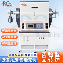 高温真空气氛倾斜回转管式炉 自动加料旋转粉末烧结炉厂家定制RG