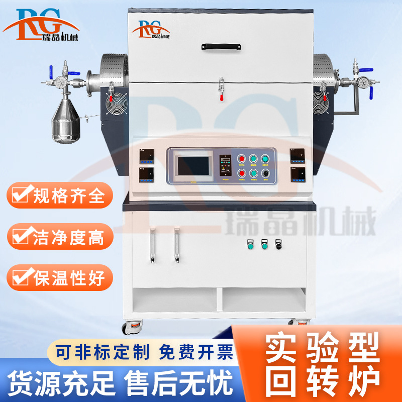 高温真空气氛倾斜回转管式炉 自动加料旋转粉末烧结炉厂家定制RG