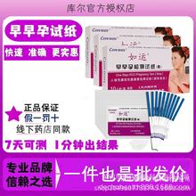 库尔早早孕试纸验孕试纸10人份高精准测试纸高精度测孕验孕hcg女