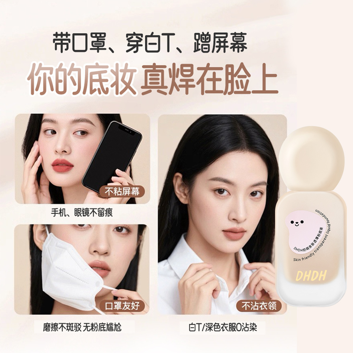 DHDH leche tierna, base líquida transparente, maquillaje brillante, maquillaje transparente, maquillaje base humectante, maquillaje transfronterizo para mujeres BB cream