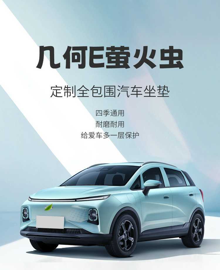 2024 Geely Geometry E Firefly special seat covers, all-inclusive seat covers, all-season car seat cushions, leather seat cushions