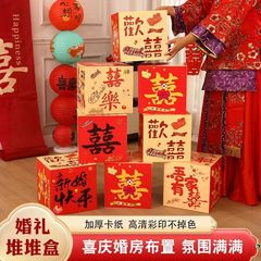 结婚客厅落地摆件小喜盒子婚房布置喜字堆头男方女方堆堆盒装饰