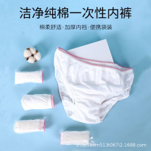 一次性纯棉内裤女孕妇专用无菌子初大码汗蒸美容院内裤
独立包装