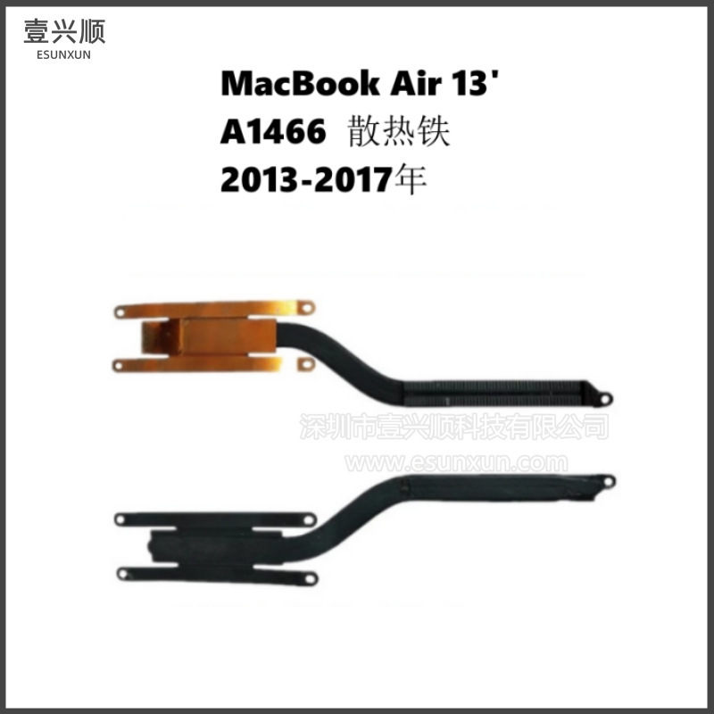 MacBookAir13-inch laptop cooling iron suitable for A1466 built-in thermal iron 13-17 Heatsink