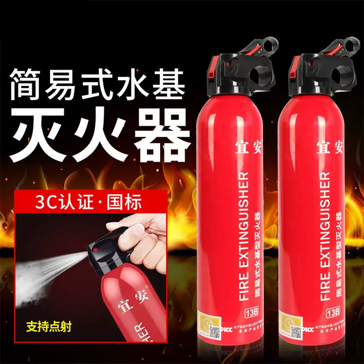 车载灭火器水基型礼品应急用品迷你13B车用灭火器550ML汽车灭火器