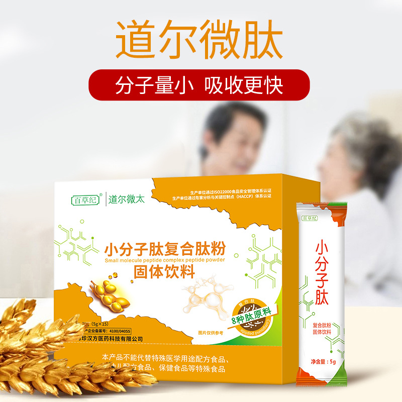 Small molecule peptide complex peptide active soybean peptide powder sea cucumber peptide oligopeptide collagen peptide powder compatible nutritional products