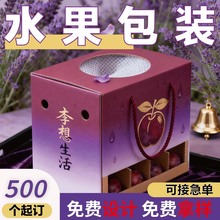 水果包装彩盒定制苹果香梨包装盒鸡蛋特特产礼盒瓦楞纸手提盒定做