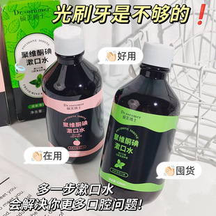 Douyin's Best-Selling Povidone-Iodine Mouthwash Mint Peach 220ml Fresh Oral Antibacterial Mouthwash Delivery