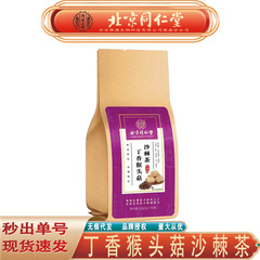北京同仁堂の内廷では、クローブ猿の頭茸沙棘茶猿の頭茸のクローブ沙棘茶を使って、痕跡がなくて代行します。