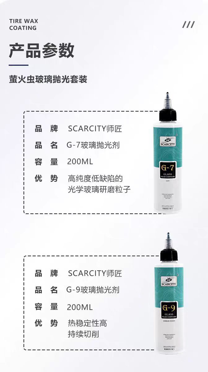 Sc Master Scarcity Car Glass Polishing G7G9 Glass Sunlight Pattern Glare Scratch Polishing Polishing Oil Film
