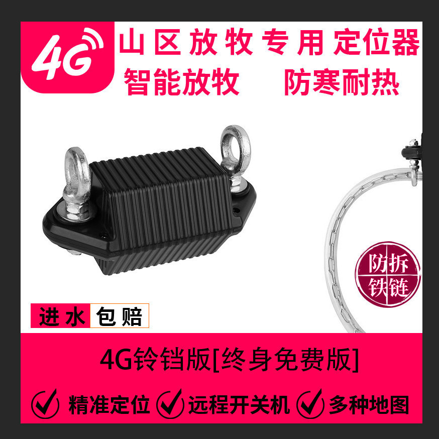 벨 4G 에디션 [물 유입 보상 + 체인 잠금]