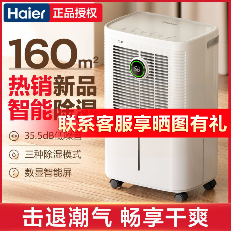 海尔除湿机家用吸湿室内静抽湿机音房间卧室防潮吸湿吸潮吸除湿器