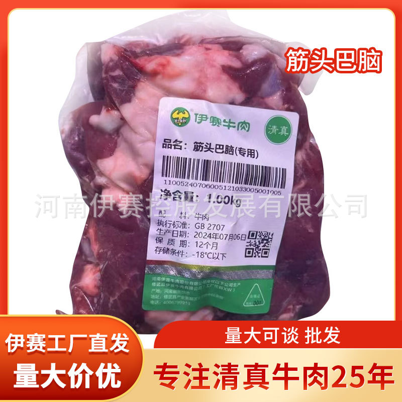 伊赛工厂批发1kg牛肉片筋肉相连牛肉火锅食材餐饮生鲜工厂直供