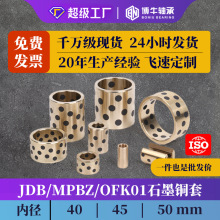 JDB内径40~50mm石墨铜套铜衬套耐磨套含油自润滑轴承黄铜无油衬套