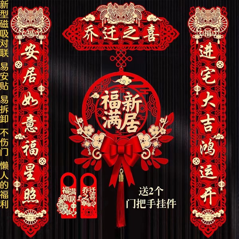 Happy housewarming couplet suit new house layout entrance door stickers new house moving ceremony decoration supplies