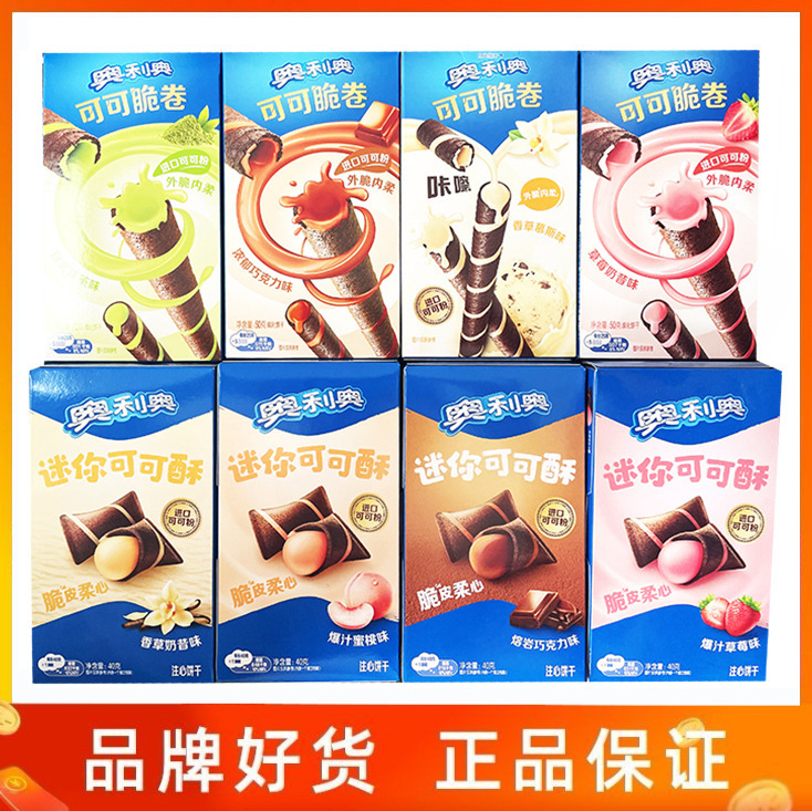Oreo New Cocoa Crisp Roll Cocoa Crisp Office Snack Food Multi-flavor Chanzui Snacks Stock up Oreo New Cocoa Crisp Roll Cocoa Crisp Office Snack Food Multi-flavor Chanzui Snacks Stock up