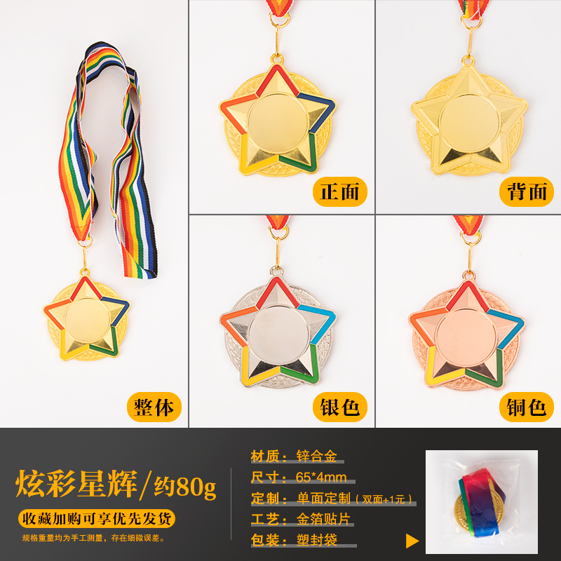 다채로운 별이 빛나는 메달