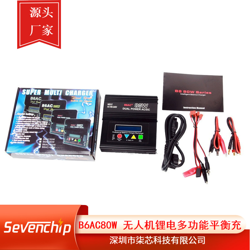 imaxB6AC80W大功率平衡充电器多功能航模车模锂电池镍氢稳压