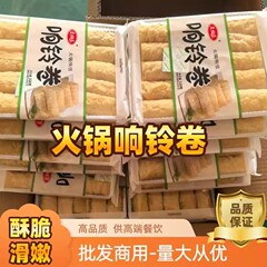 响铃卷商用整箱火锅食材麻辣烫海底捞同款油炸腐竹卷豆皮干货批发