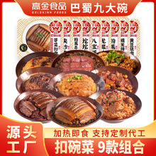 巴蜀公社传统菜芽菜扣肉粉蒸牛肉糯米排骨预制菜成品菜外卖料理包