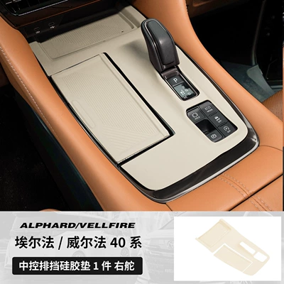 Anti-Slip Pad, Anti-slip mat - 40-series-right-hand-drive-high-configuration-central-control-gear-silicone-pad-original-car-beige-anti-slip-anti-fouling-and-noise-reduction
