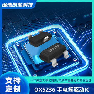 Ȫо QX5236 ���Ͳ��оƬ �ι���늳�LED��ic �����a��