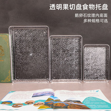 透明托盘长方形方盘卤菜盘冷藏冷冻冰盘食品卤菜凉菜展示盘装菜盘