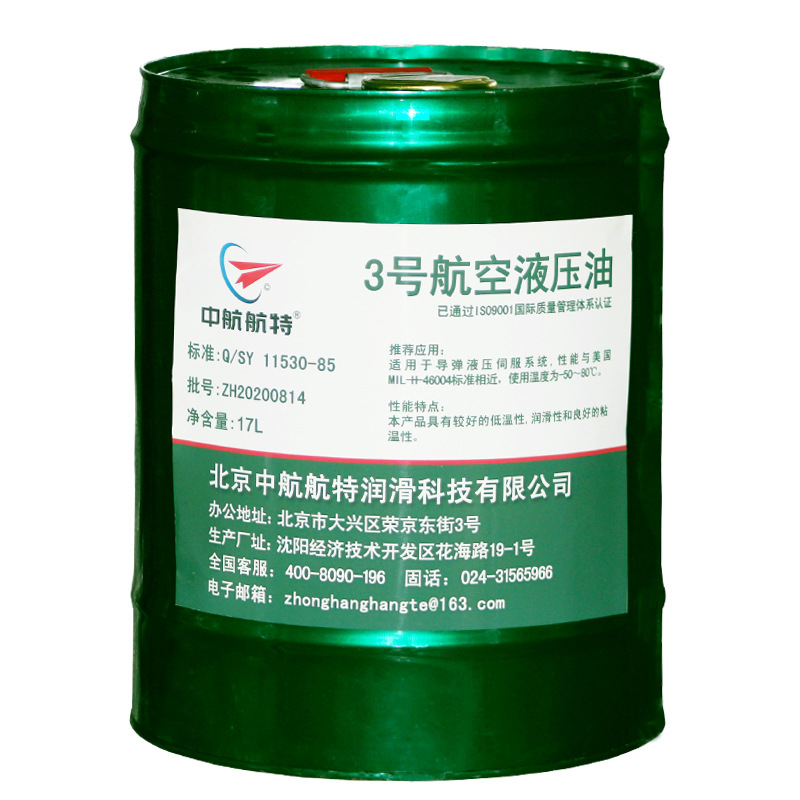 3号航空液压油 17L包装含13％发票中航航特 航空液压油3号